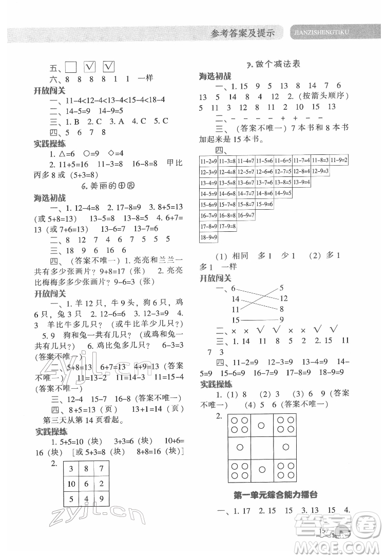 遼寧教育出版社2022尖子生題庫數(shù)學一年級下冊BS北師版答案