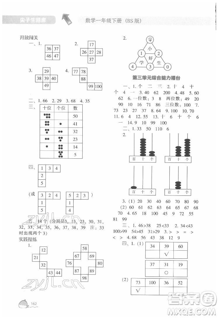 遼寧教育出版社2022尖子生題庫數(shù)學一年級下冊BS北師版答案