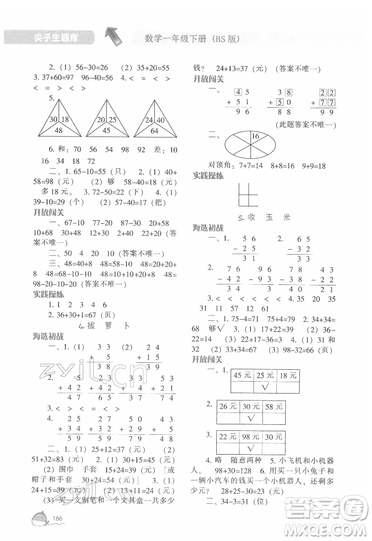 遼寧教育出版社2022尖子生題庫數(shù)學一年級下冊BS北師版答案