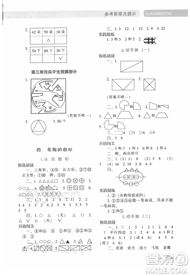 遼寧教育出版社2022尖子生題庫數(shù)學一年級下冊BS北師版答案