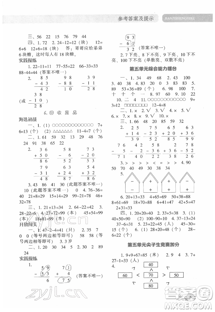 遼寧教育出版社2022尖子生題庫數(shù)學一年級下冊BS北師版答案