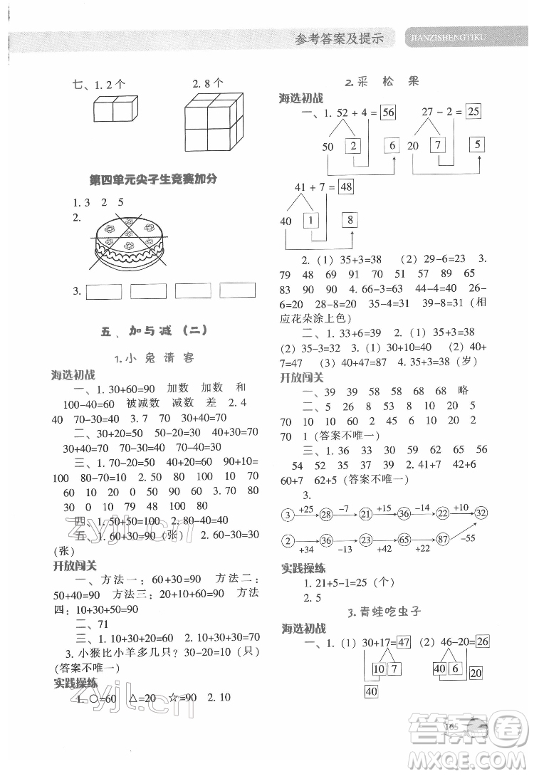 遼寧教育出版社2022尖子生題庫數(shù)學一年級下冊BS北師版答案