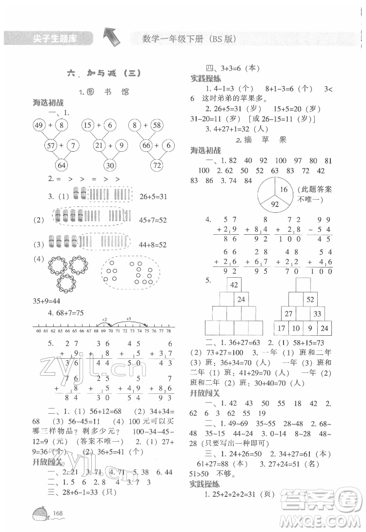 遼寧教育出版社2022尖子生題庫數(shù)學一年級下冊BS北師版答案