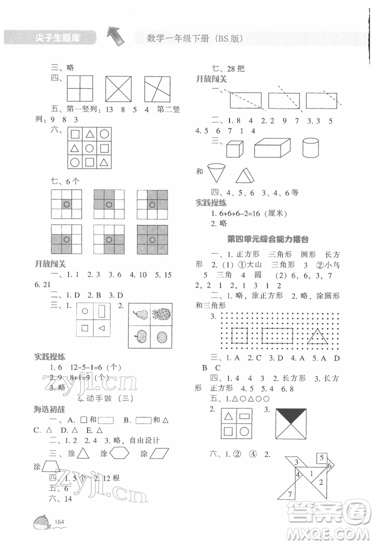 遼寧教育出版社2022尖子生題庫數(shù)學一年級下冊BS北師版答案