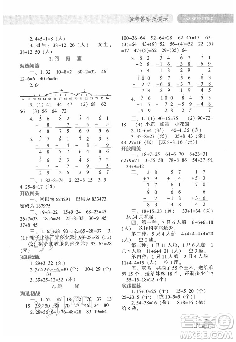 遼寧教育出版社2022尖子生題庫數(shù)學一年級下冊BS北師版答案