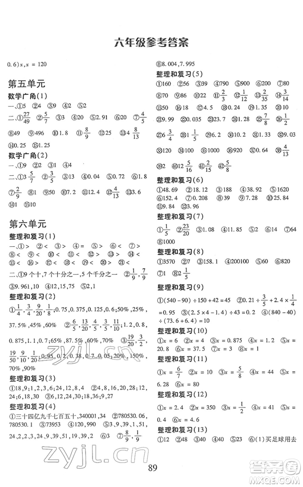 云南美術(shù)出版社2022每日10分鐘口算心算速算天天練六年級(jí)數(shù)學(xué)下冊(cè)RJ人教版答案