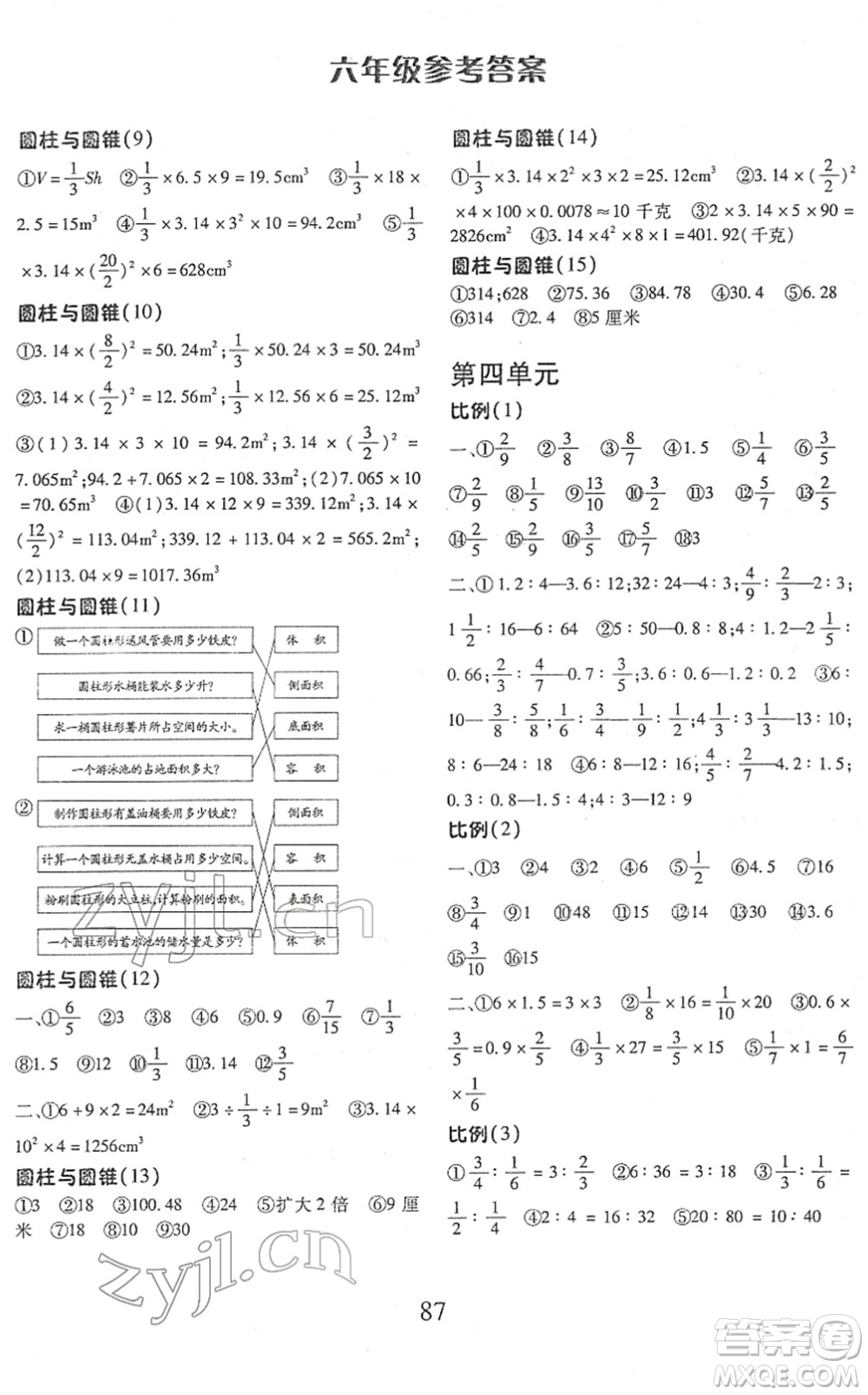 云南美術(shù)出版社2022每日10分鐘口算心算速算天天練六年級(jí)數(shù)學(xué)下冊(cè)RJ人教版答案