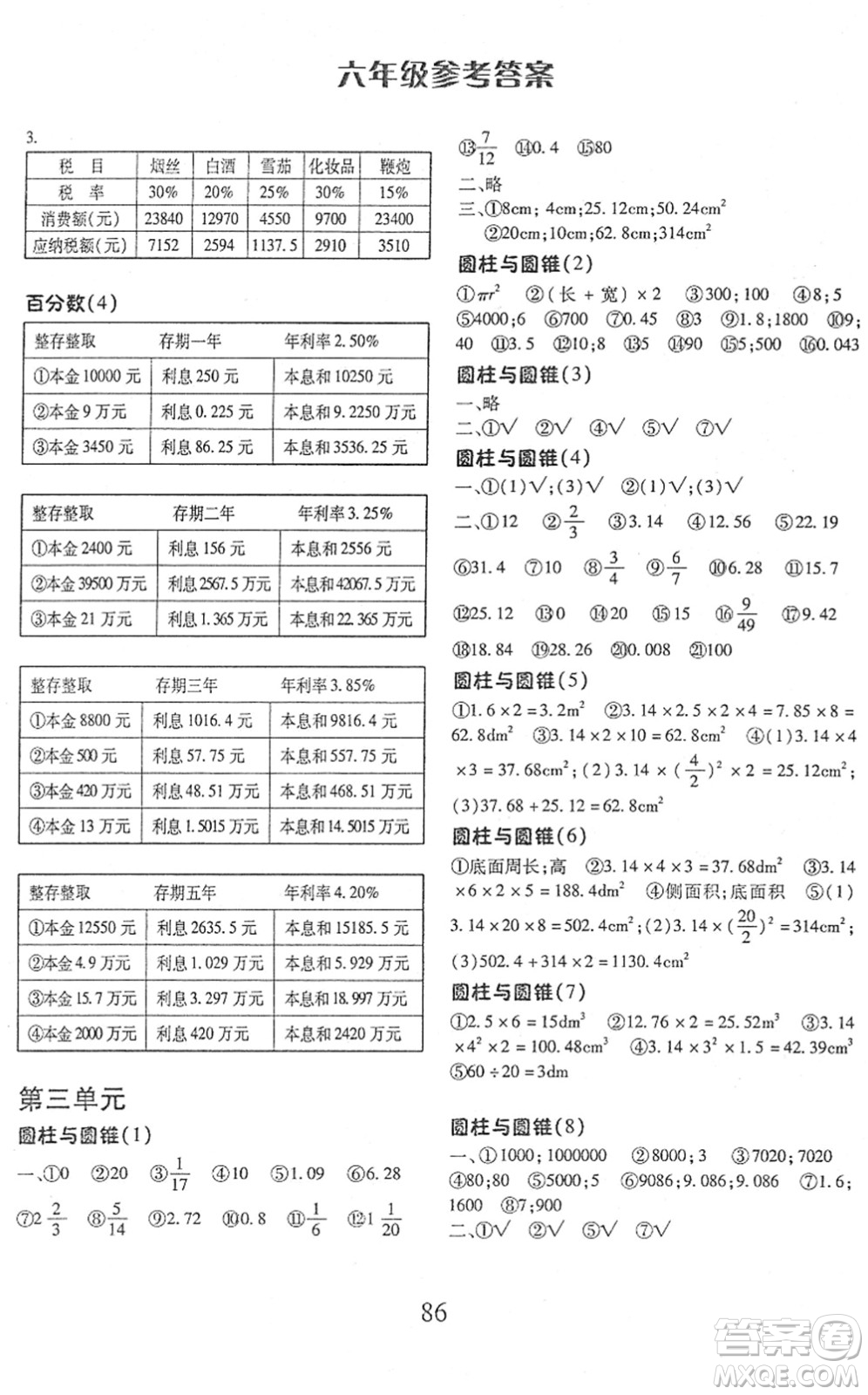 云南美術(shù)出版社2022每日10分鐘口算心算速算天天練六年級(jí)數(shù)學(xué)下冊(cè)RJ人教版答案