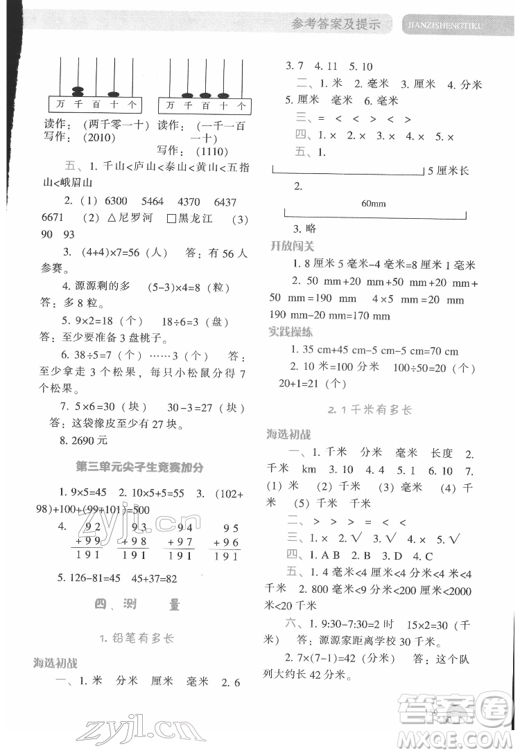 遼寧教育出版社2022尖子生題庫數(shù)學(xué)二年級下冊BS北師版答案