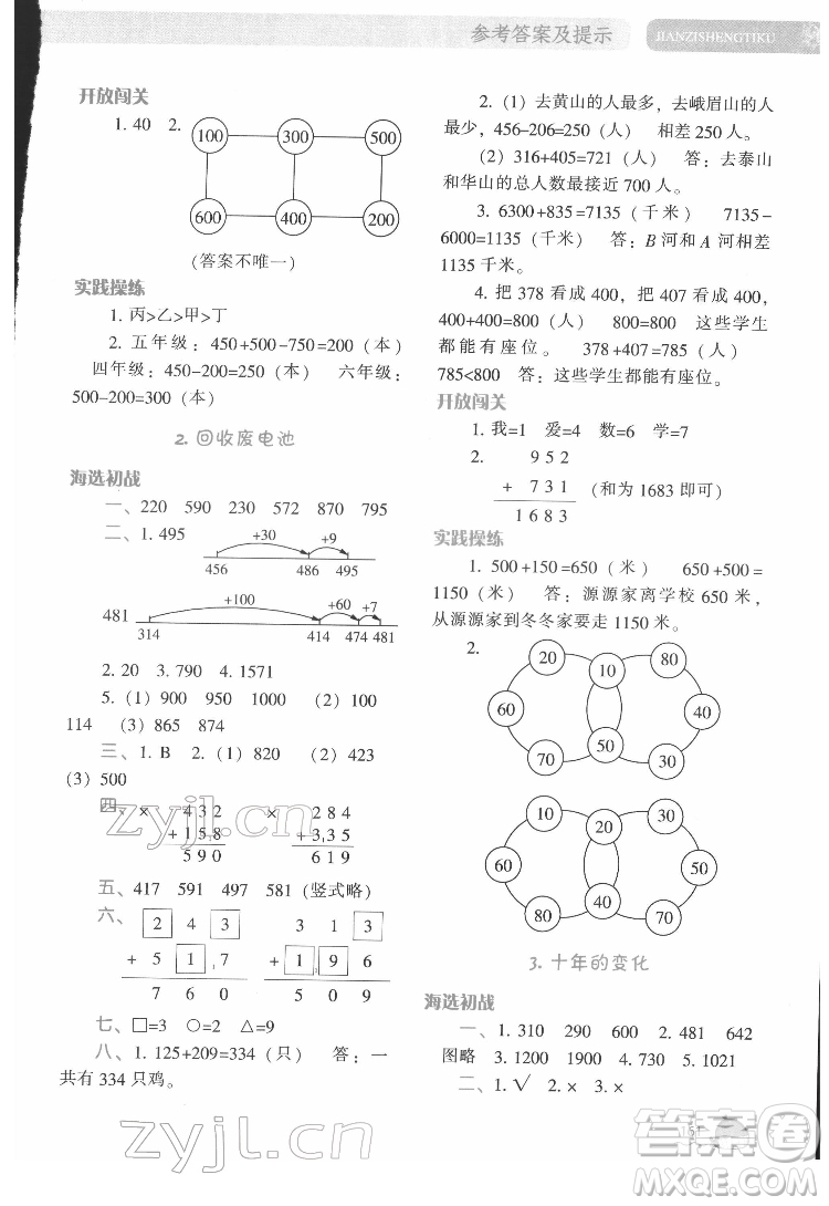 遼寧教育出版社2022尖子生題庫數(shù)學(xué)二年級下冊BS北師版答案