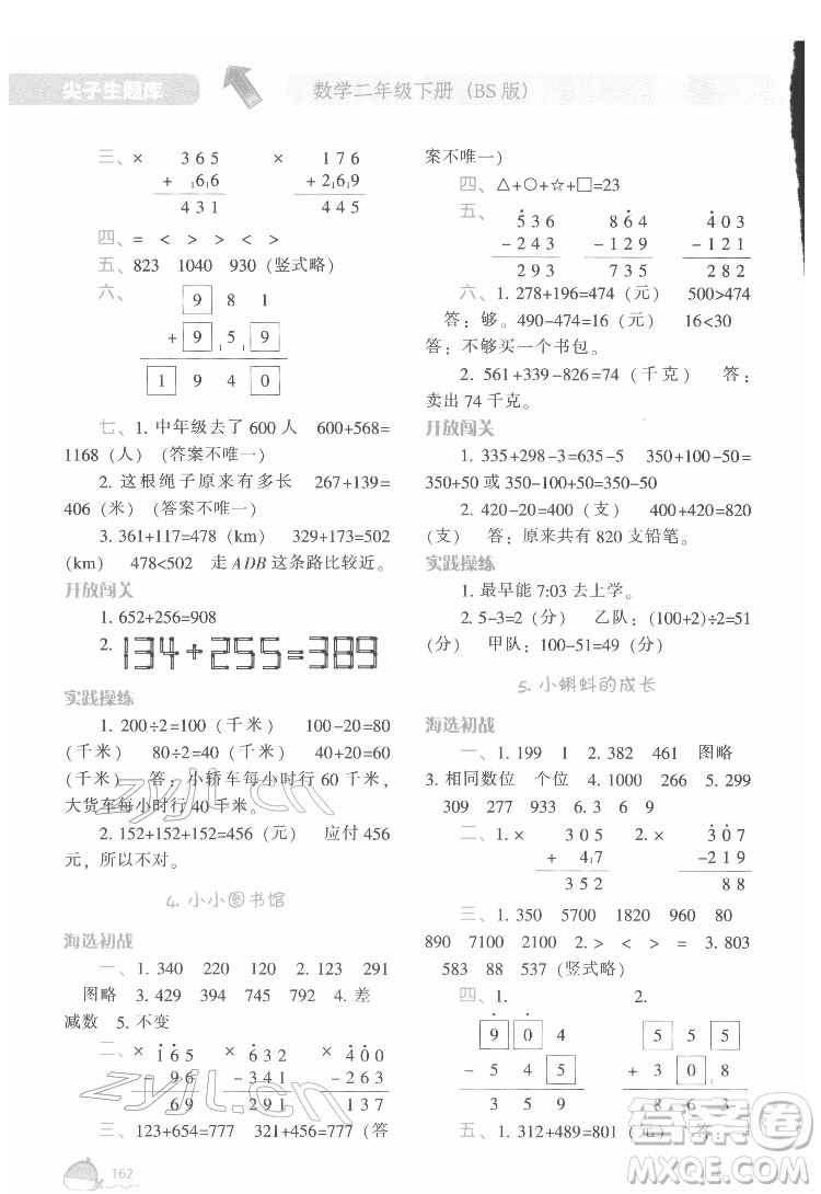 遼寧教育出版社2022尖子生題庫數(shù)學(xué)二年級下冊BS北師版答案