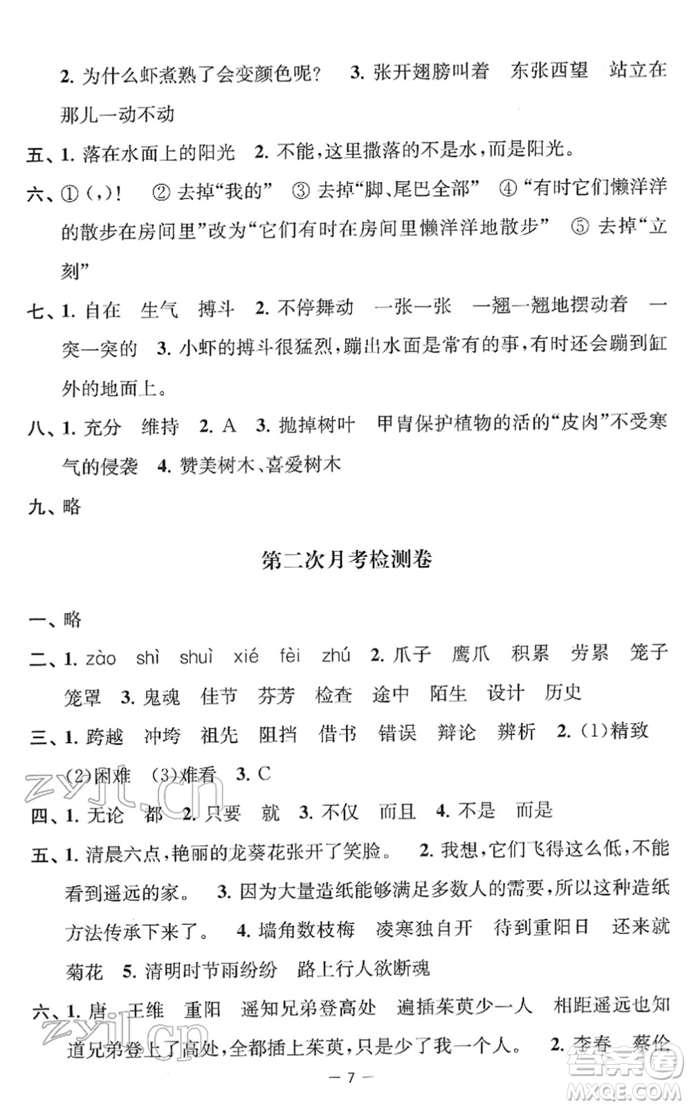 江蘇人民出版社2022名校起航全能檢測卷三年級語文下冊人教版答案