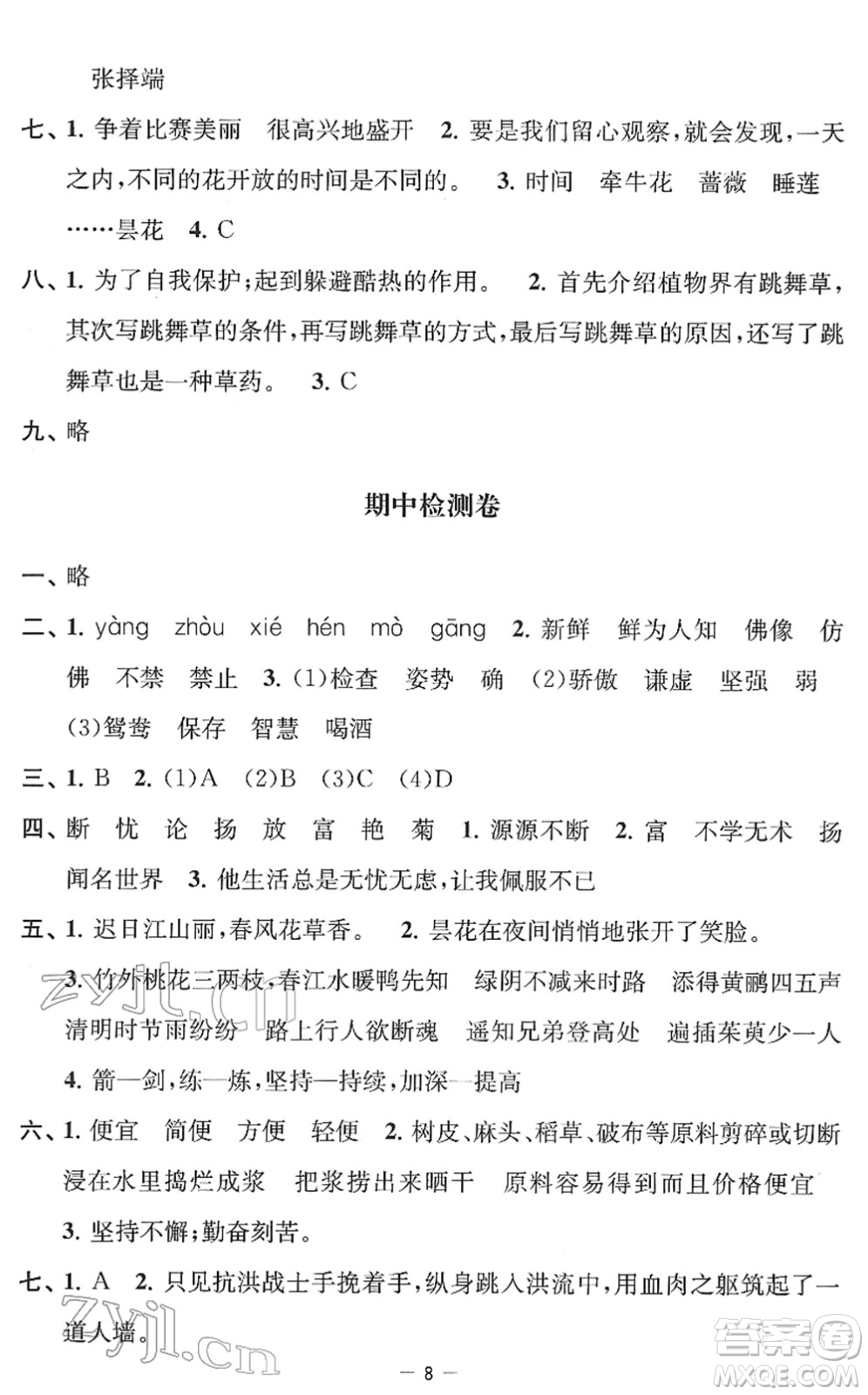 江蘇人民出版社2022名校起航全能檢測卷三年級語文下冊人教版答案