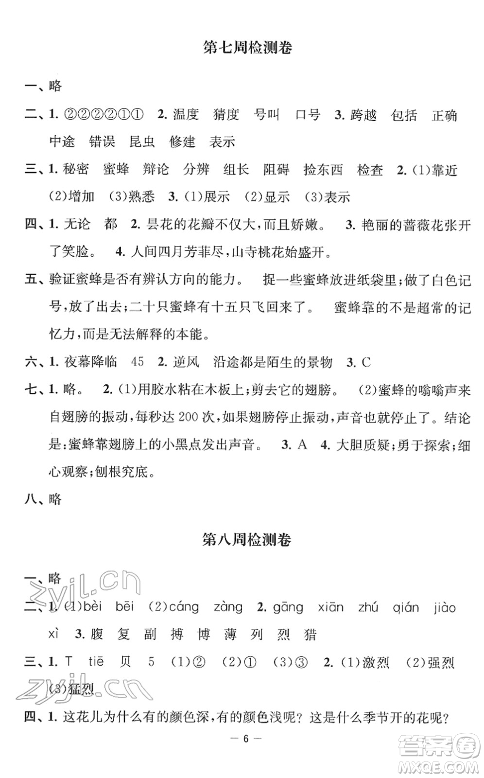 江蘇人民出版社2022名校起航全能檢測卷三年級語文下冊人教版答案