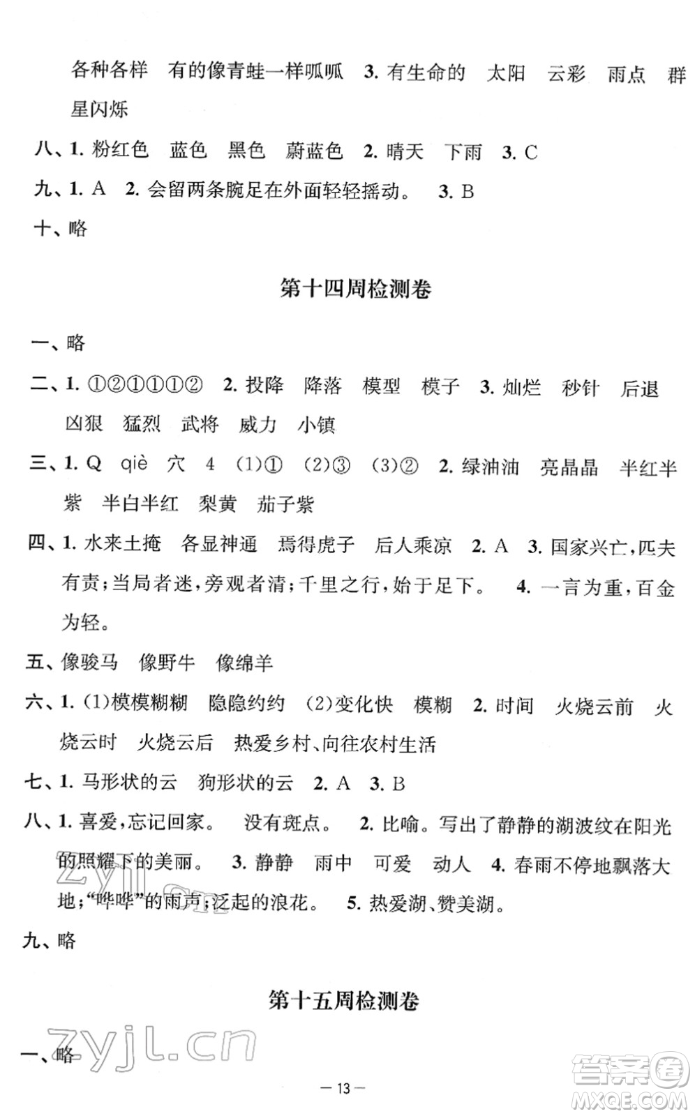 江蘇人民出版社2022名校起航全能檢測卷三年級語文下冊人教版答案