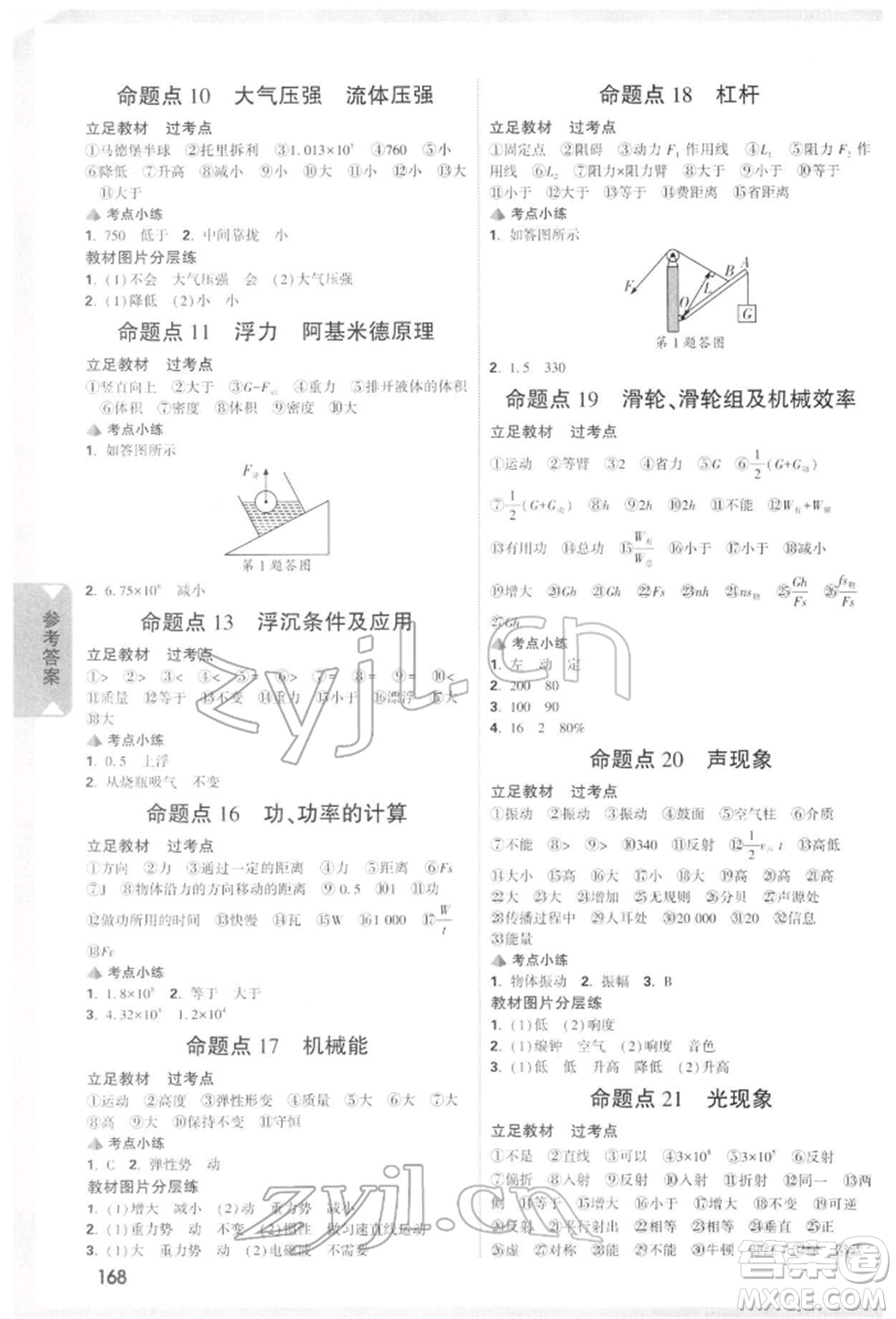 新疆青少年出版社2022中考面對面九年級物理通用版重慶專版參考答案