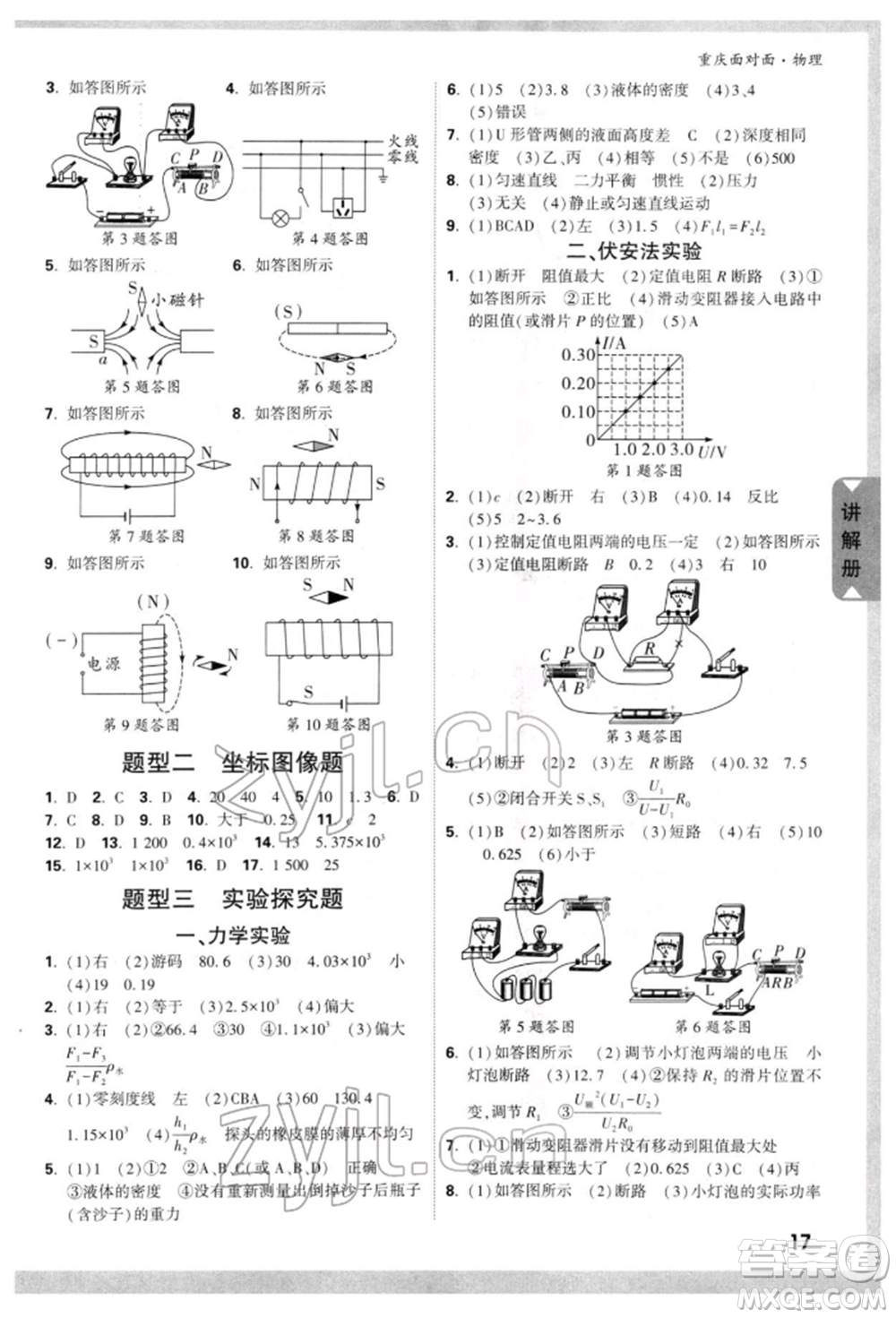 新疆青少年出版社2022中考面對面九年級物理通用版重慶專版參考答案