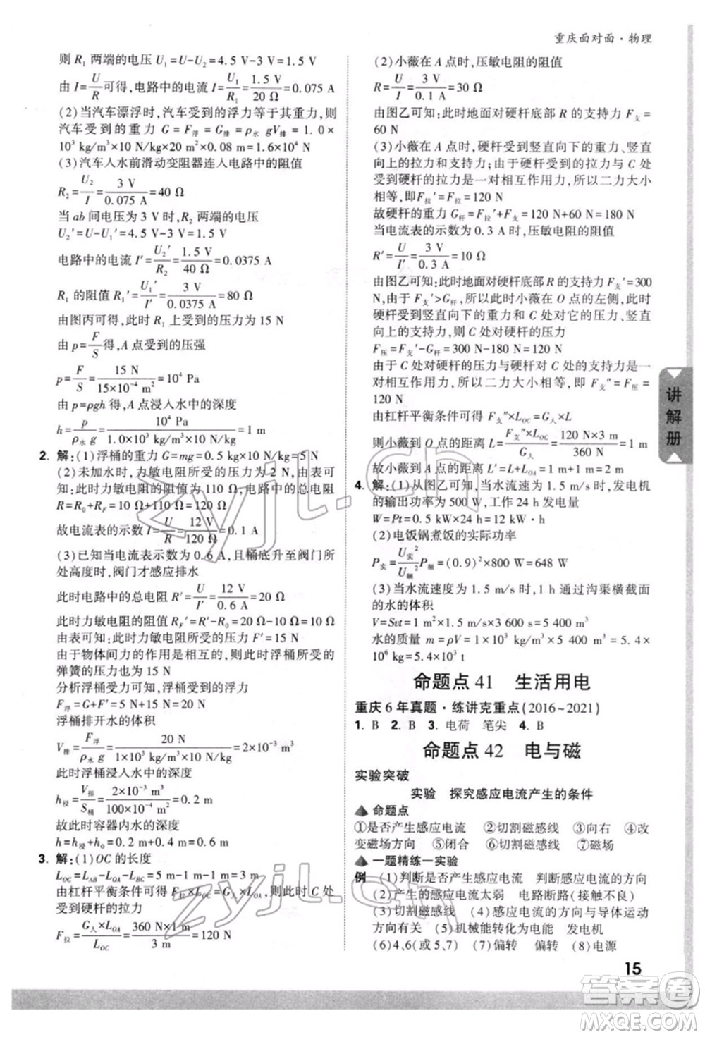 新疆青少年出版社2022中考面對面九年級物理通用版重慶專版參考答案