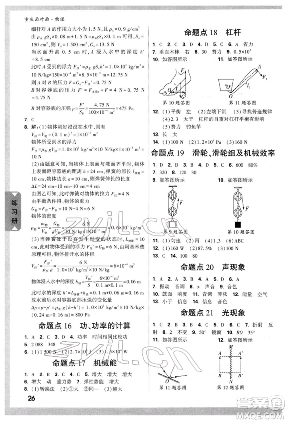 新疆青少年出版社2022中考面對面九年級物理通用版重慶專版參考答案