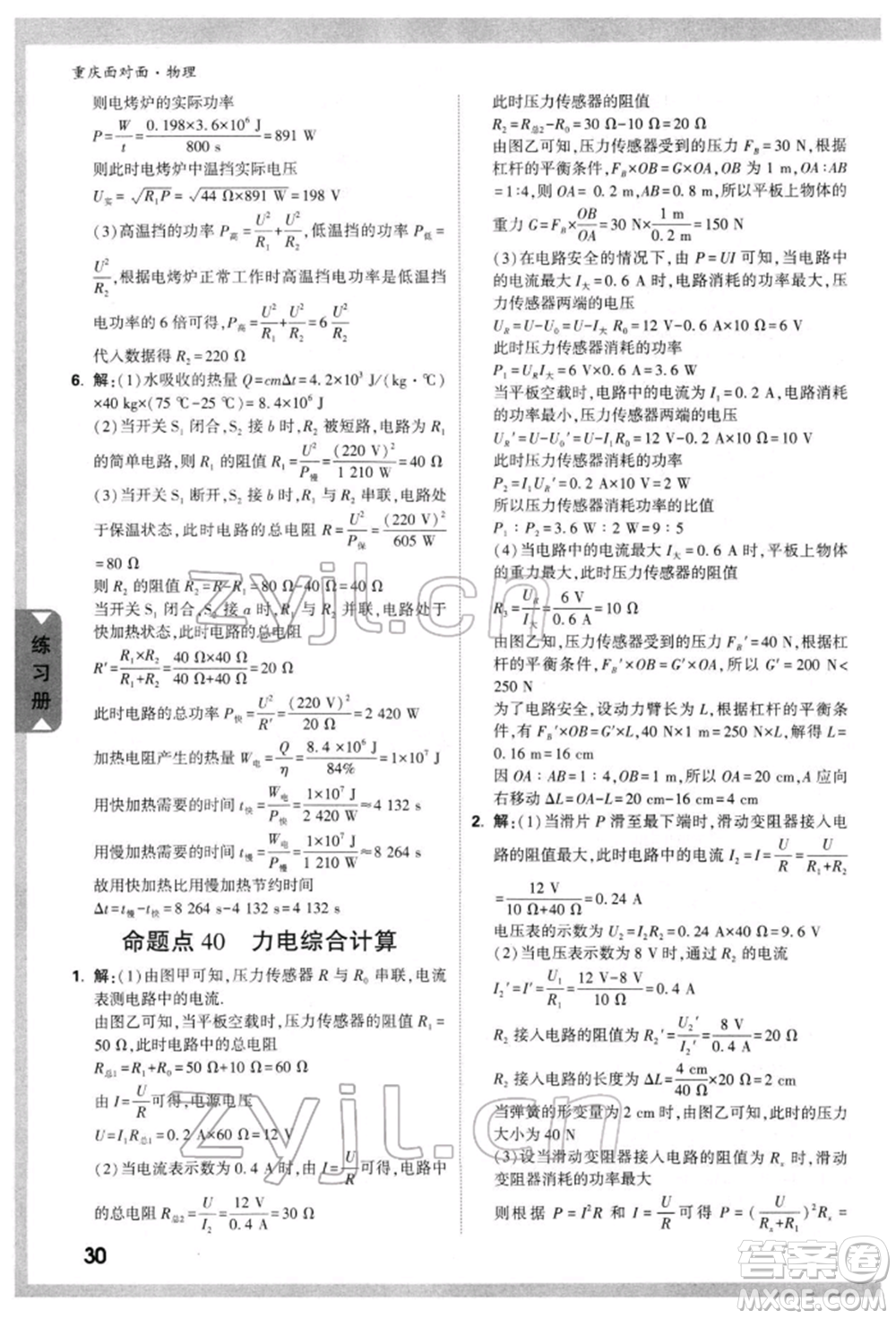 新疆青少年出版社2022中考面對面九年級物理通用版重慶專版參考答案