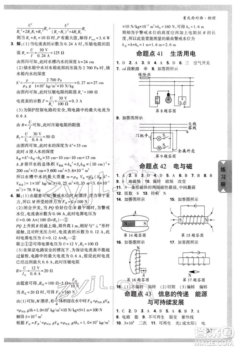 新疆青少年出版社2022中考面對面九年級物理通用版重慶專版參考答案