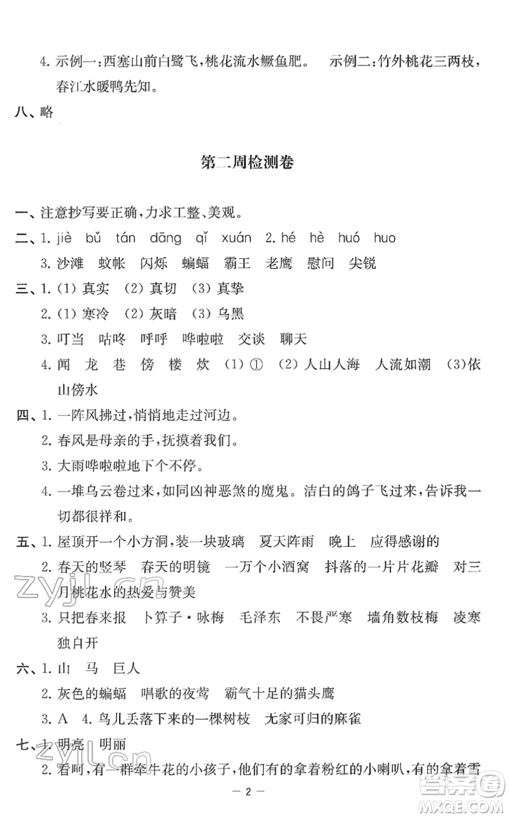 江蘇人民出版社2022名校起航全能檢測卷四年級語文下冊人教版答案