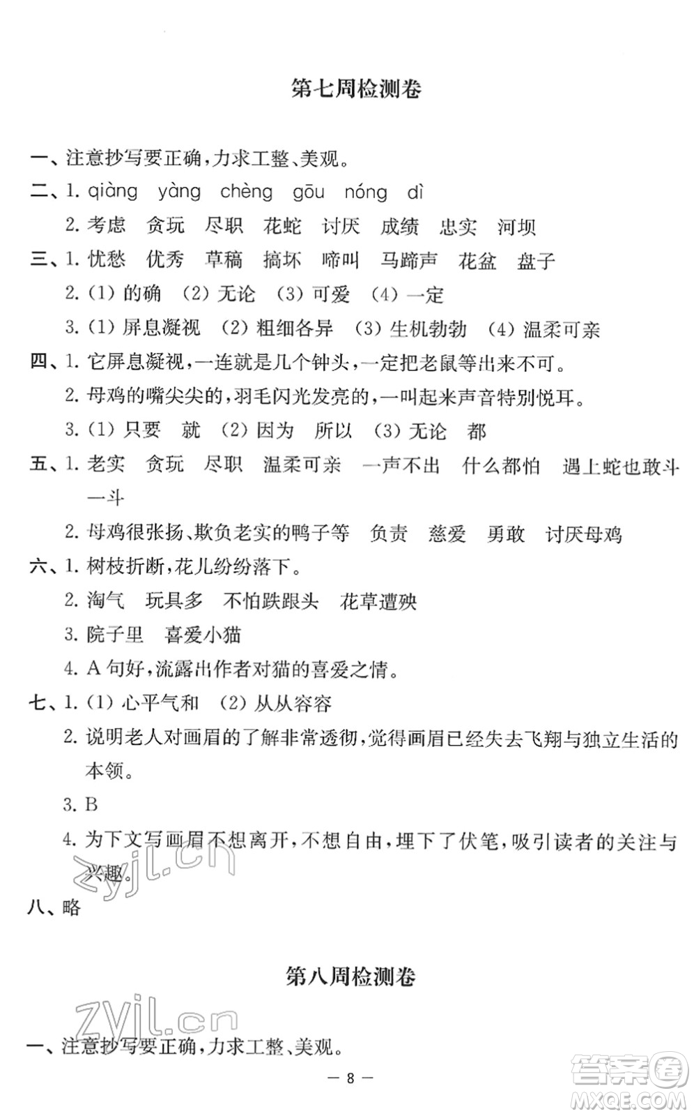 江蘇人民出版社2022名校起航全能檢測卷四年級語文下冊人教版答案