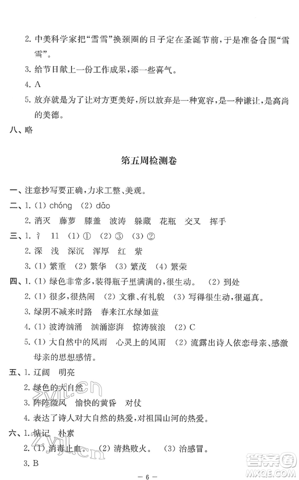 江蘇人民出版社2022名校起航全能檢測卷四年級語文下冊人教版答案