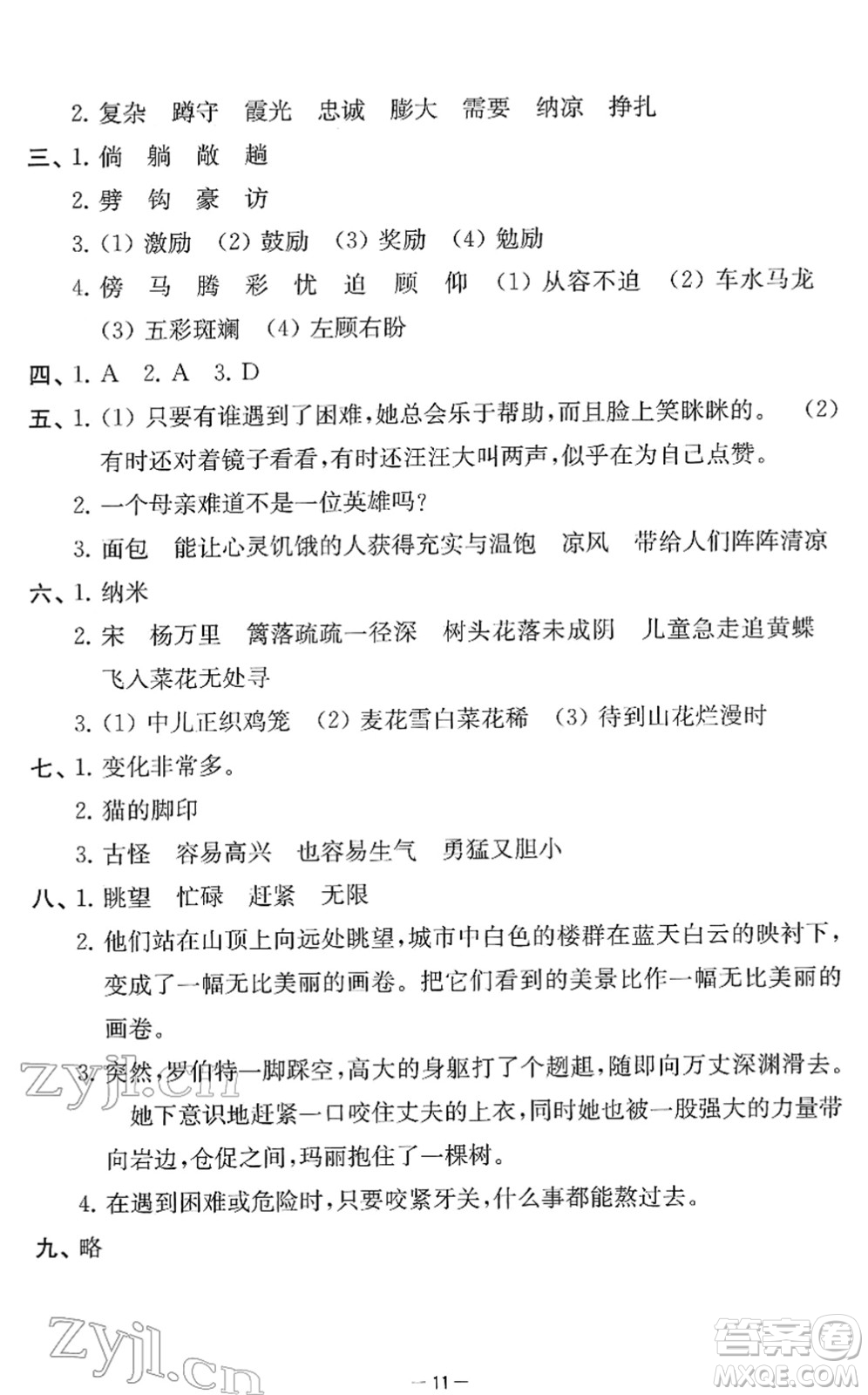 江蘇人民出版社2022名校起航全能檢測卷四年級語文下冊人教版答案