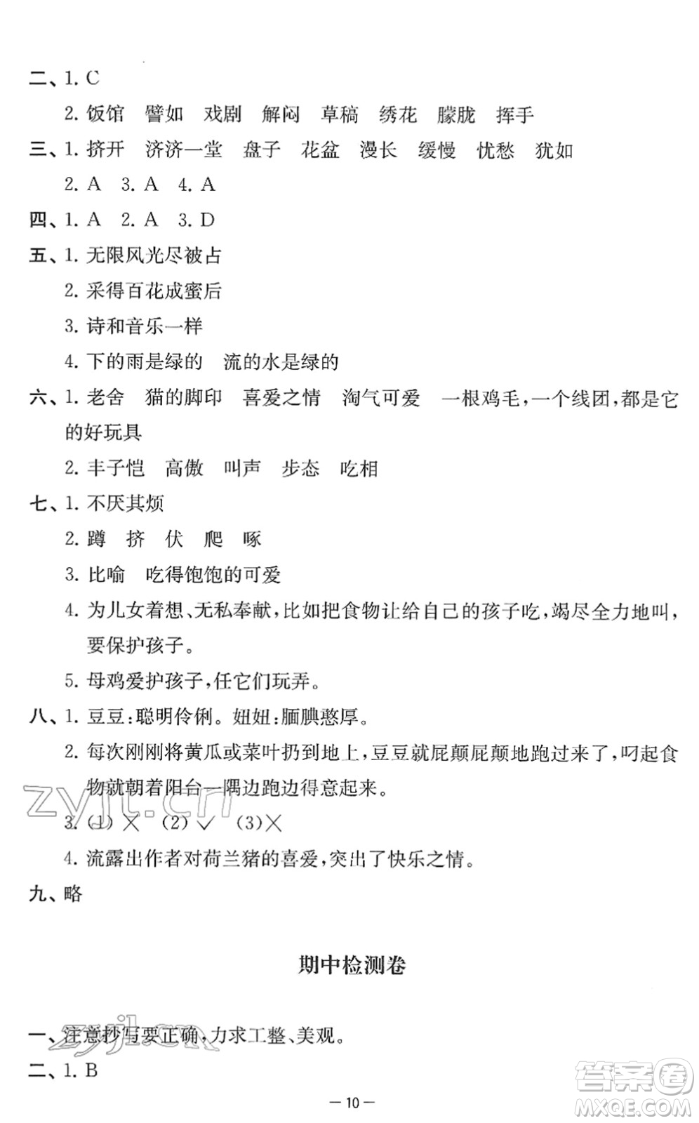 江蘇人民出版社2022名校起航全能檢測卷四年級語文下冊人教版答案