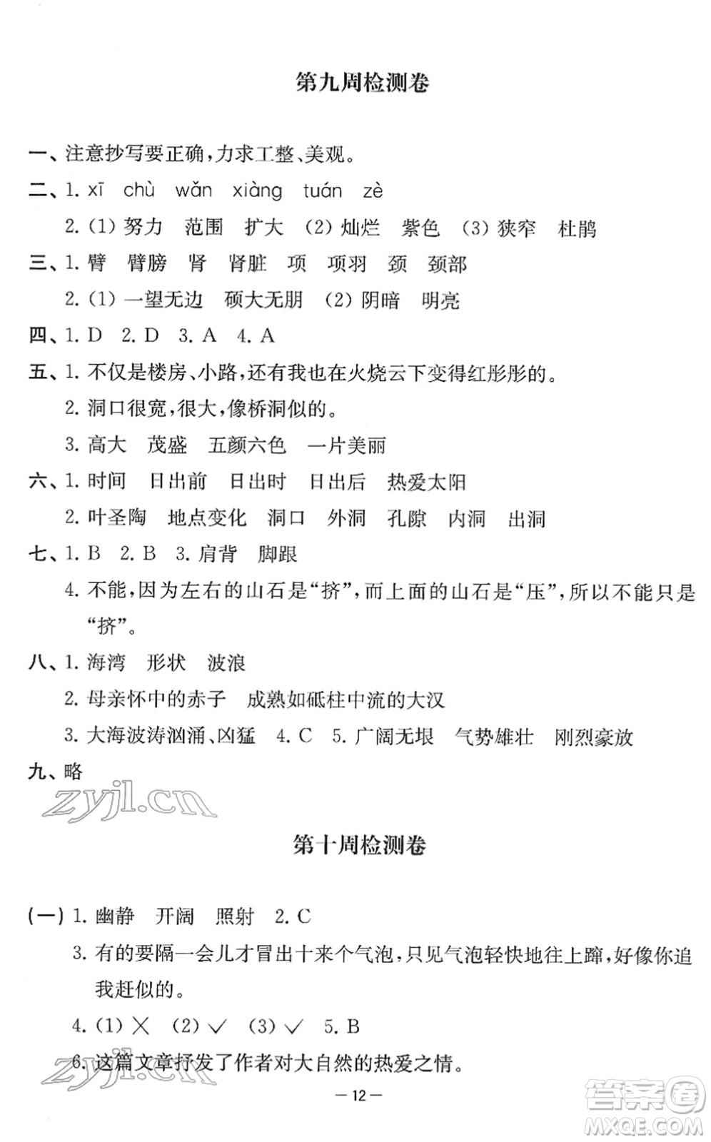 江蘇人民出版社2022名校起航全能檢測卷四年級語文下冊人教版答案