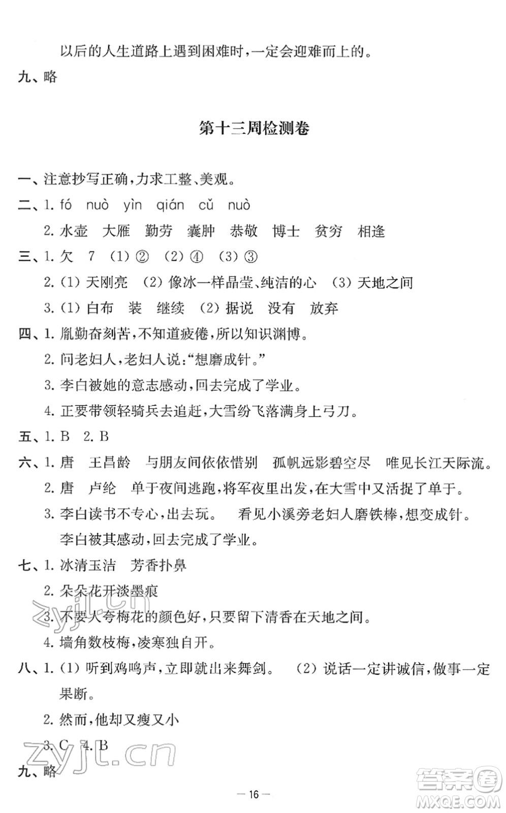 江蘇人民出版社2022名校起航全能檢測卷四年級語文下冊人教版答案