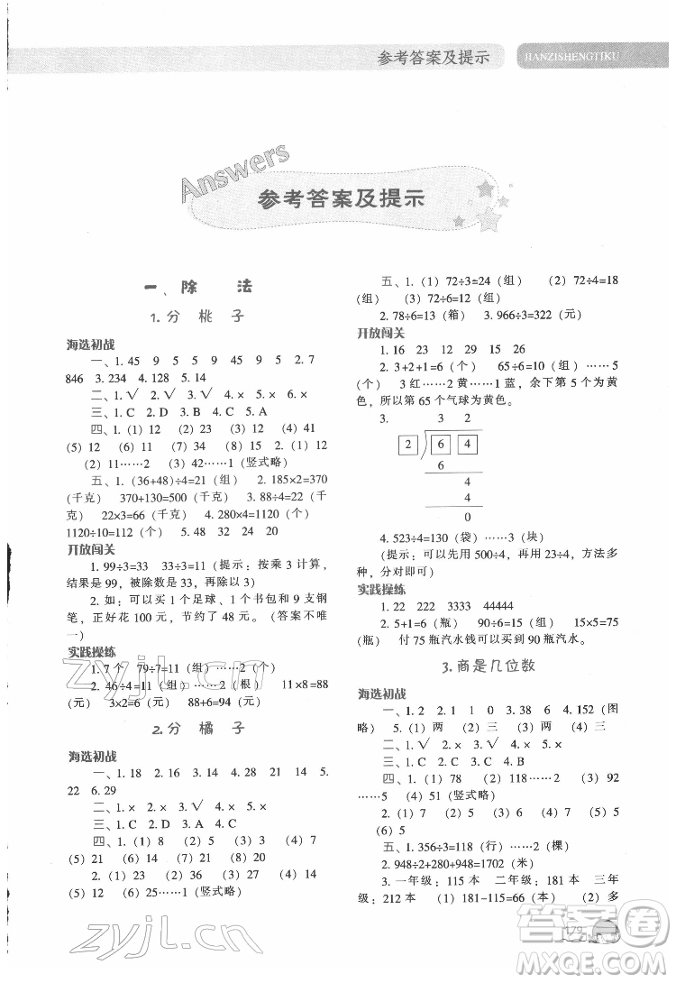 遼寧教育出版社2022尖子生題庫數(shù)學(xué)三年級下冊BS北師版答案