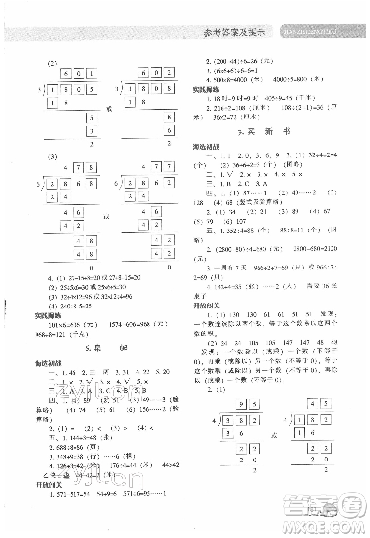 遼寧教育出版社2022尖子生題庫數(shù)學(xué)三年級下冊BS北師版答案