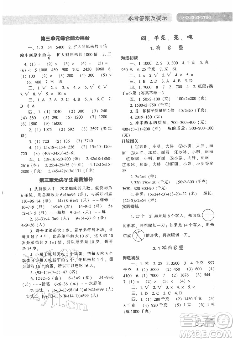 遼寧教育出版社2022尖子生題庫數(shù)學(xué)三年級下冊BS北師版答案