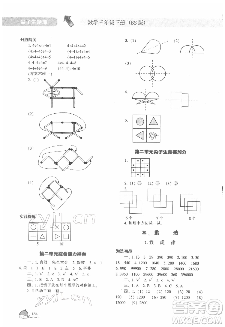 遼寧教育出版社2022尖子生題庫數(shù)學(xué)三年級下冊BS北師版答案