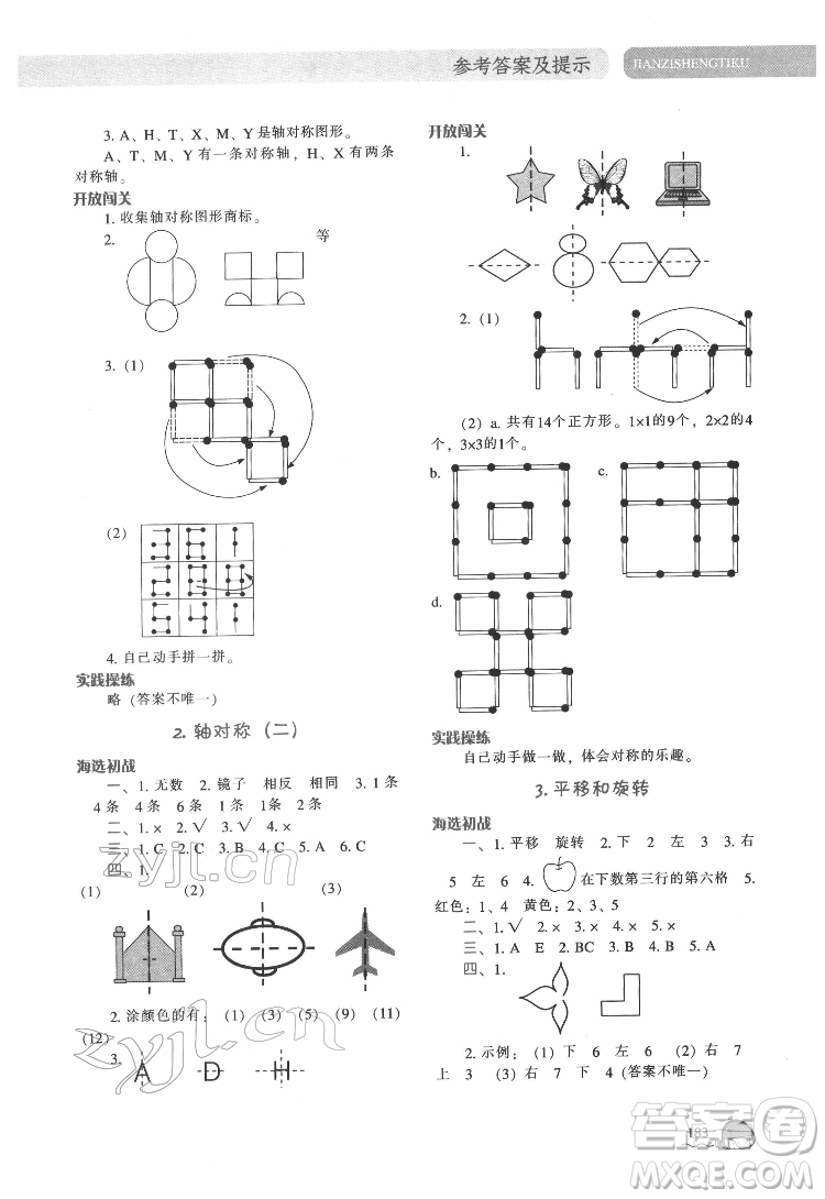 遼寧教育出版社2022尖子生題庫數(shù)學(xué)三年級下冊BS北師版答案