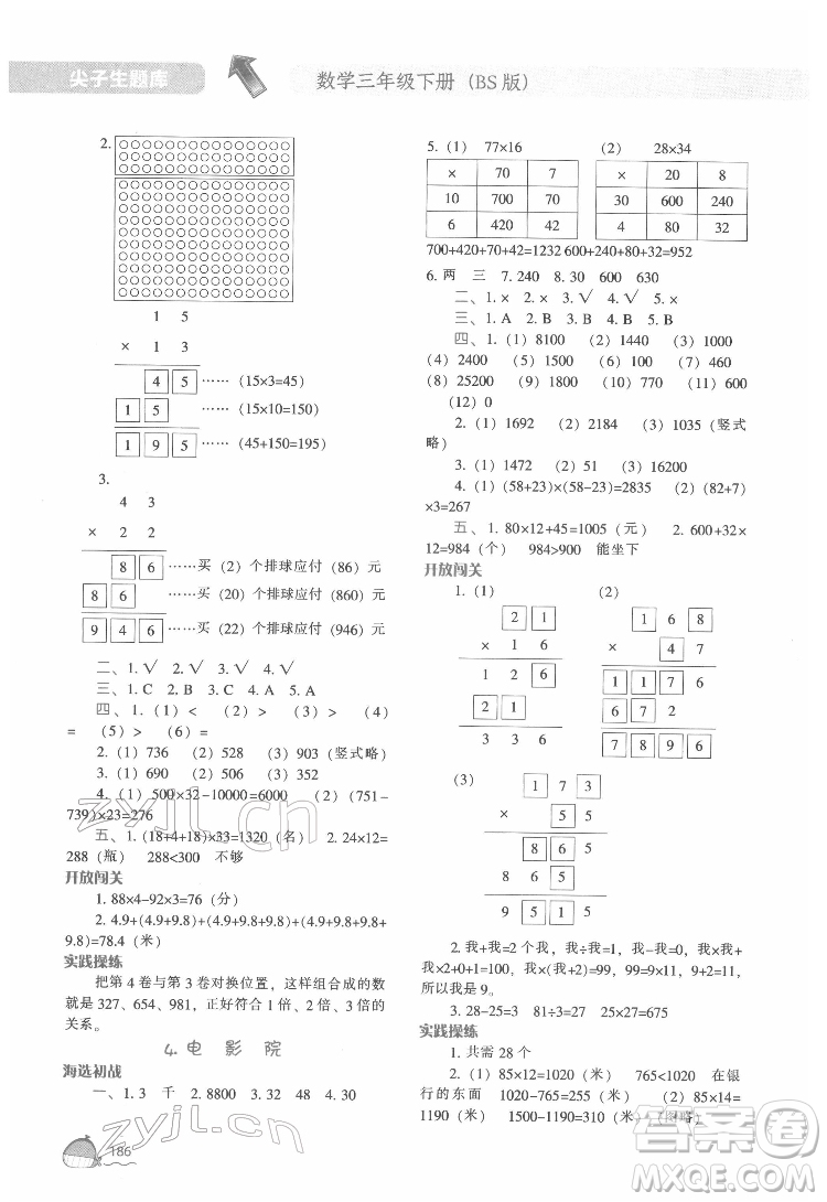 遼寧教育出版社2022尖子生題庫數(shù)學(xué)三年級下冊BS北師版答案