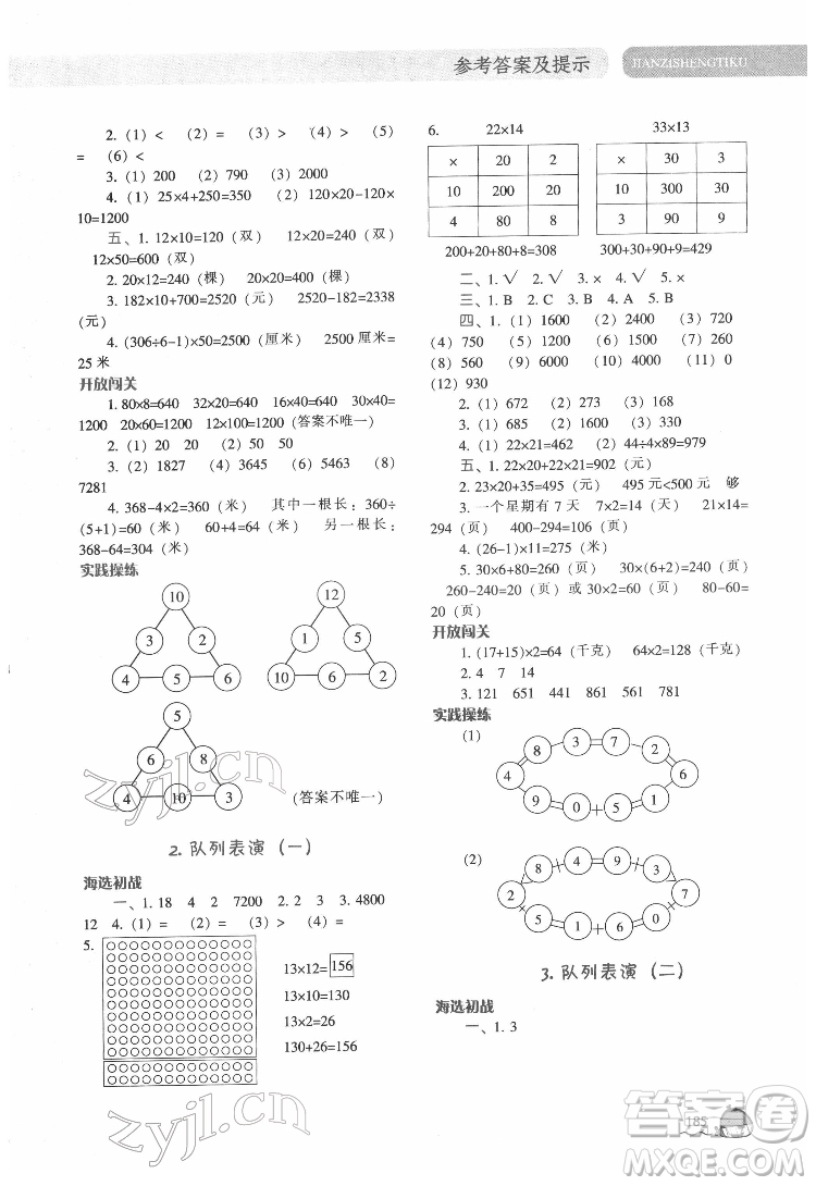 遼寧教育出版社2022尖子生題庫數(shù)學(xué)三年級下冊BS北師版答案