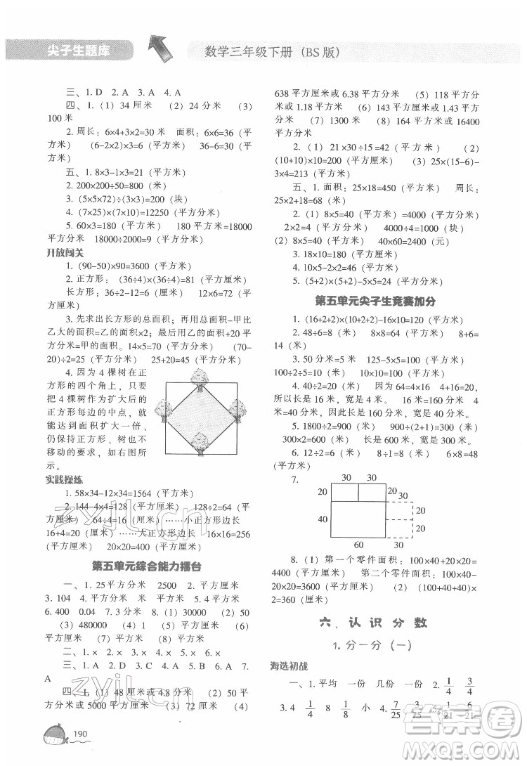 遼寧教育出版社2022尖子生題庫數(shù)學(xué)三年級下冊BS北師版答案