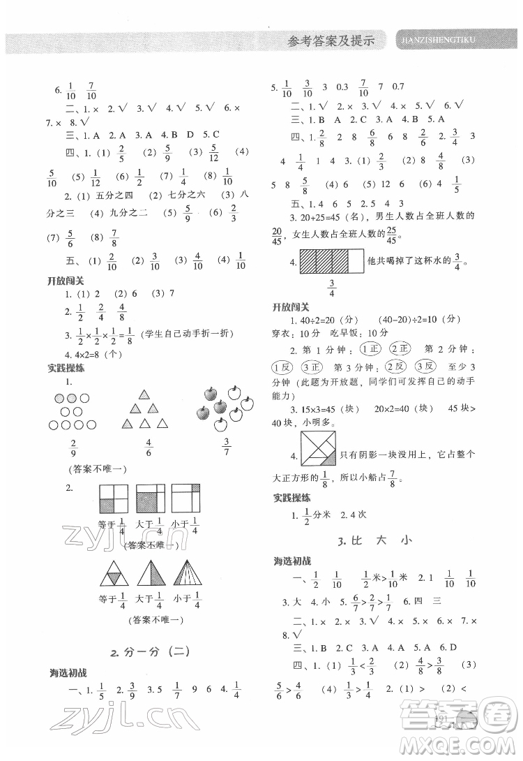 遼寧教育出版社2022尖子生題庫數(shù)學(xué)三年級下冊BS北師版答案