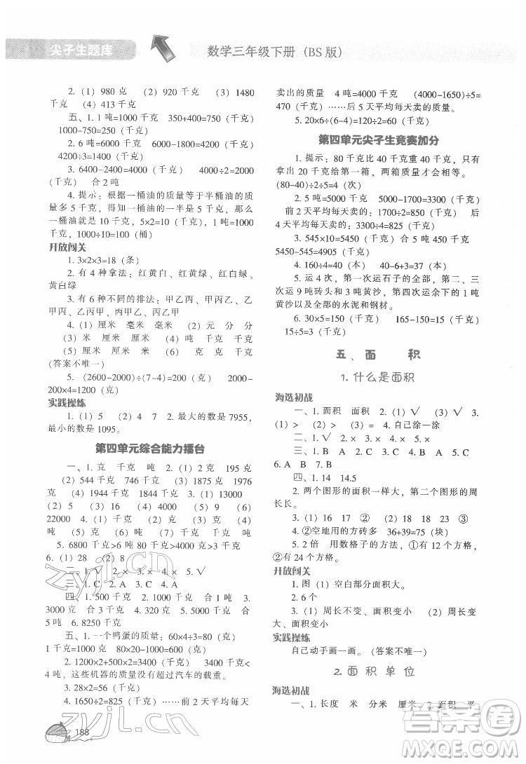 遼寧教育出版社2022尖子生題庫數(shù)學(xué)三年級下冊BS北師版答案