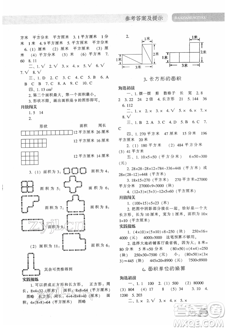 遼寧教育出版社2022尖子生題庫數(shù)學(xué)三年級下冊BS北師版答案