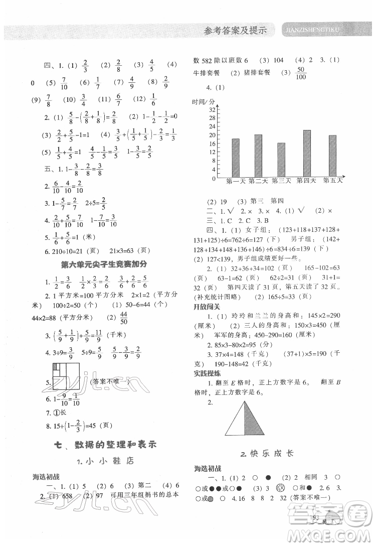 遼寧教育出版社2022尖子生題庫數(shù)學(xué)三年級下冊BS北師版答案