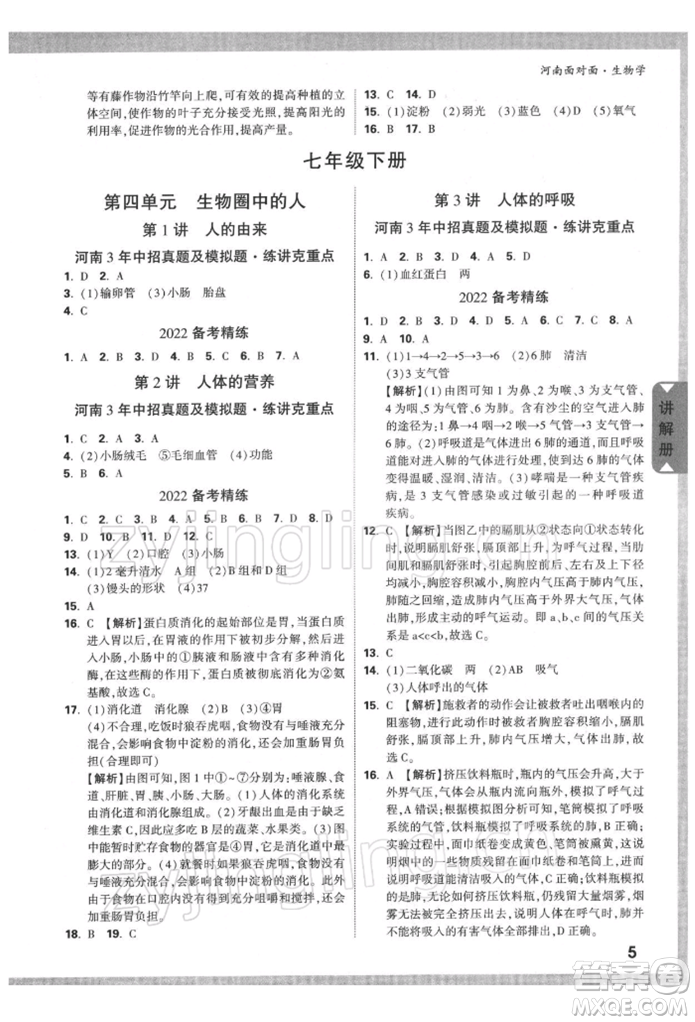 新疆青少年出版社2022中考面對面九年級生物學(xué)通用版河南專版參考答案