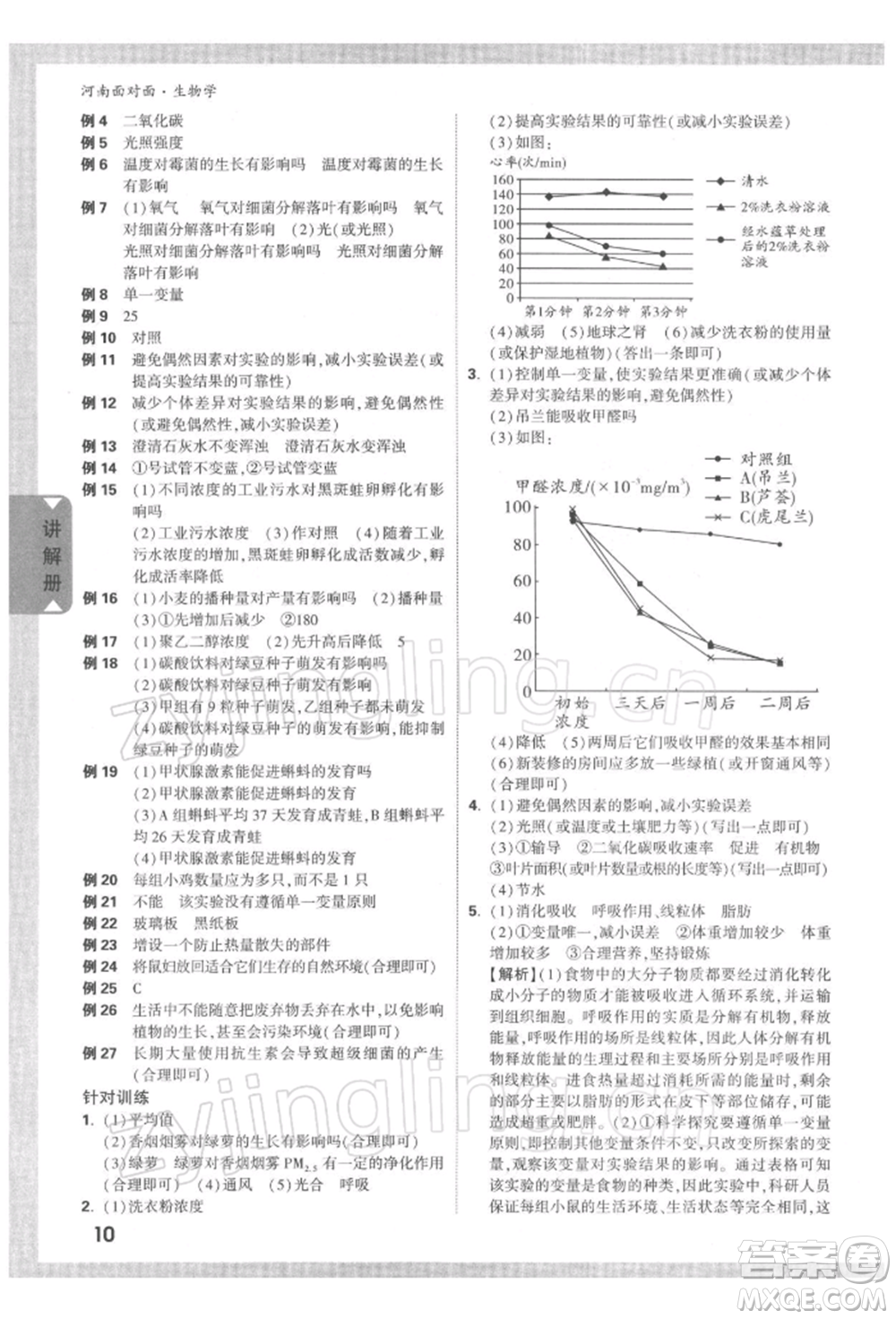 新疆青少年出版社2022中考面對面九年級生物學(xué)通用版河南專版參考答案