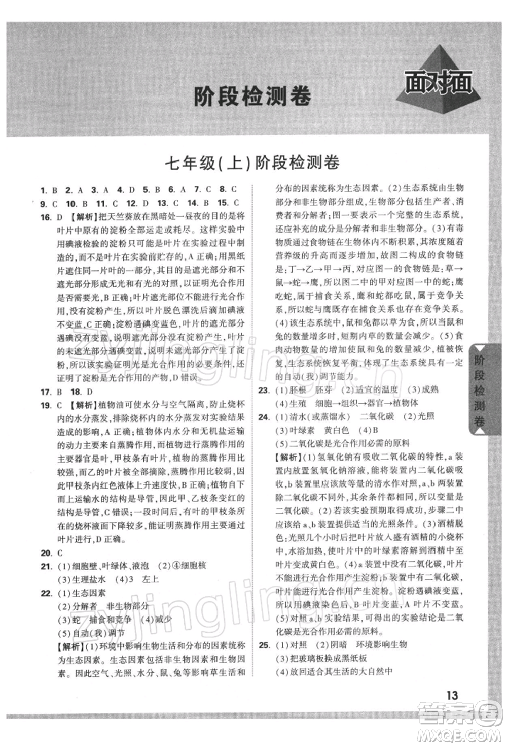 新疆青少年出版社2022中考面對面九年級生物學(xué)通用版河南專版參考答案