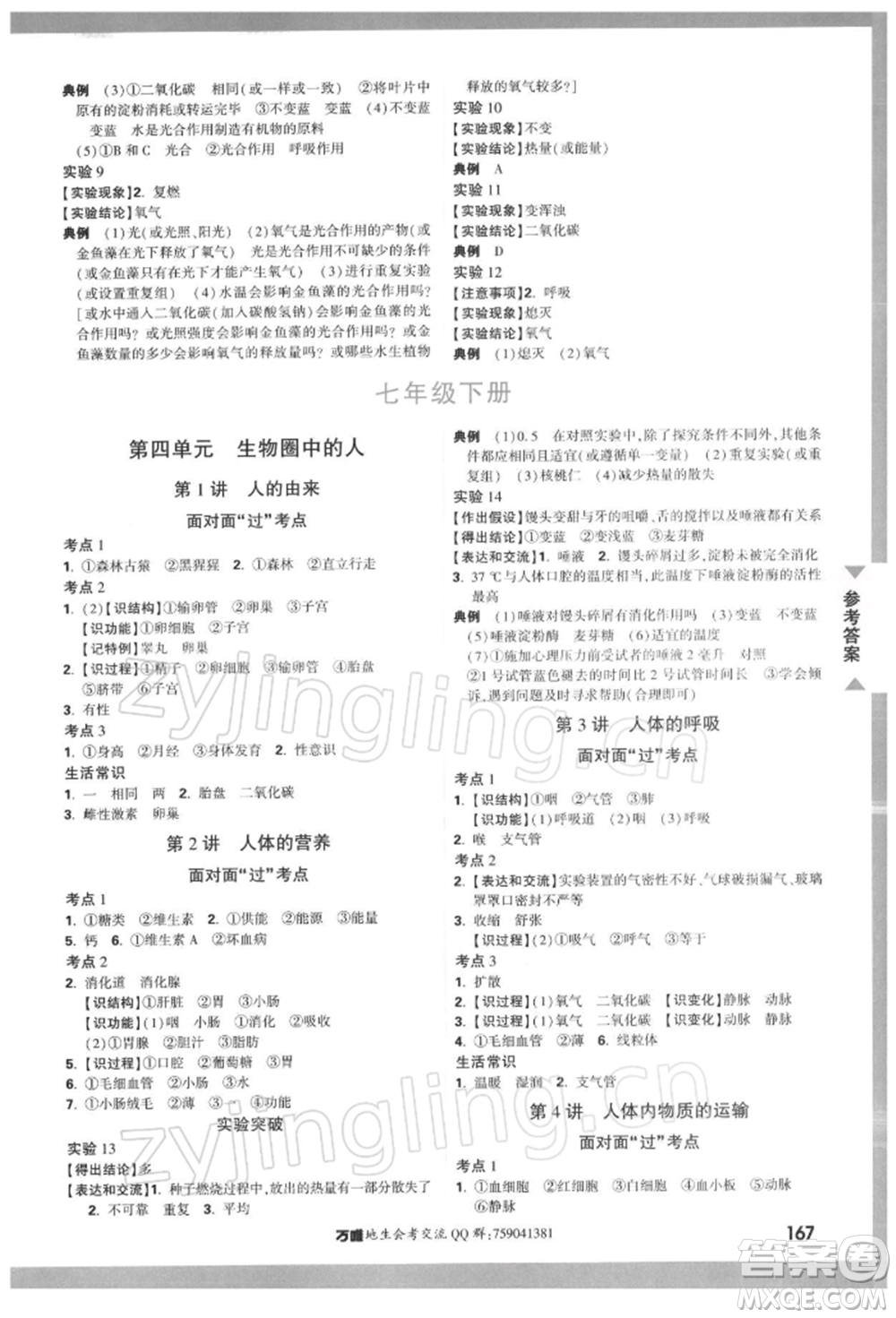 新疆青少年出版社2022中考面對面九年級生物學(xué)通用版河南專版參考答案