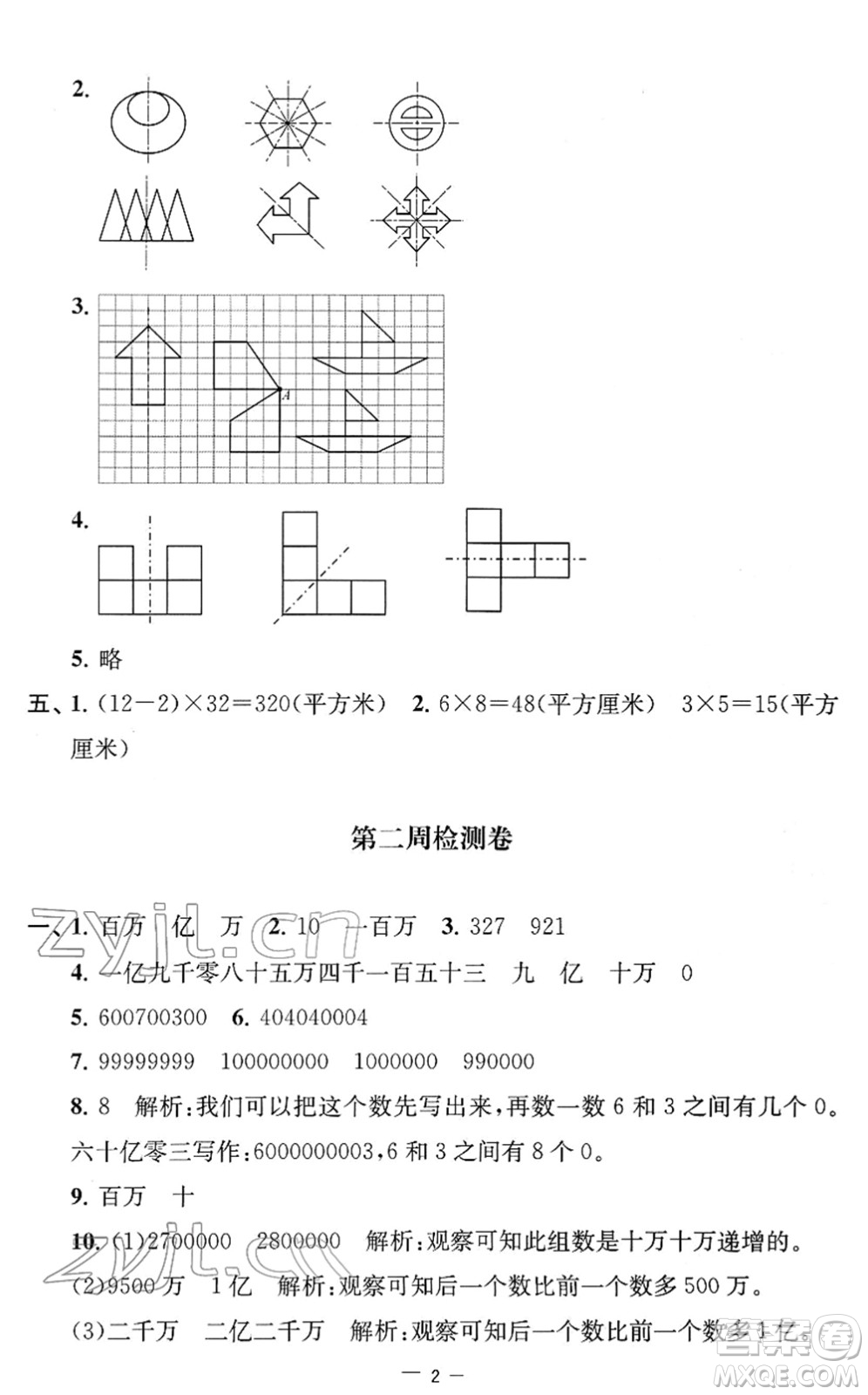 江蘇人民出版社2022名校起航全能檢測(cè)卷四年級(jí)數(shù)學(xué)下冊(cè)蘇教版答案