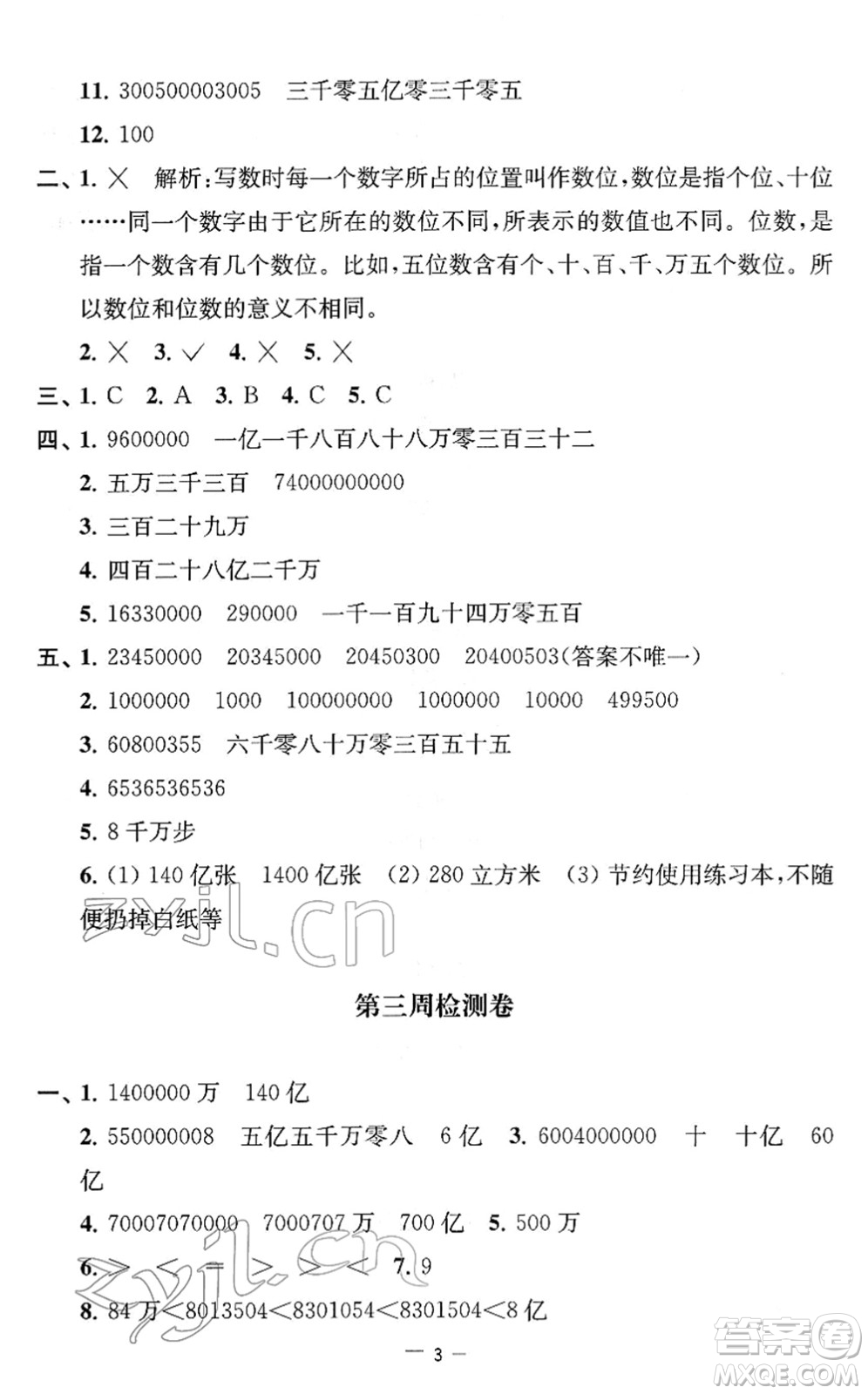 江蘇人民出版社2022名校起航全能檢測(cè)卷四年級(jí)數(shù)學(xué)下冊(cè)蘇教版答案